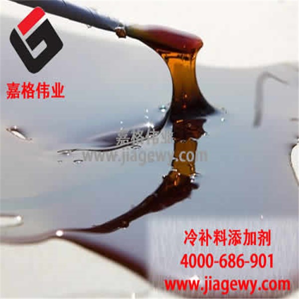 冷补沥青添加剂
