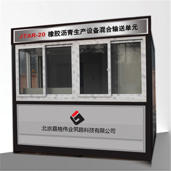 JTAR—20系列橡胶沥青生产设备