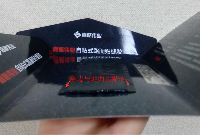 裂缝修补贴缝带