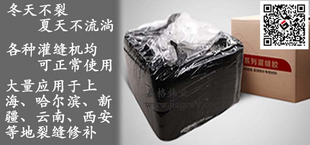 灌缝胶|路面灌缝胶|灌缝胶厂家产品生产直销