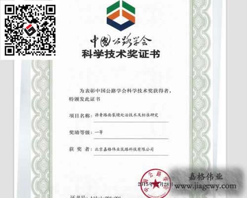 路面裂缝修补课题研究