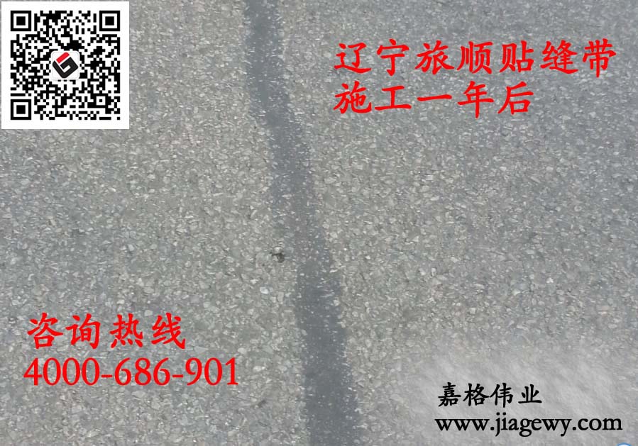 贴缝带厂家、贴缝带施工后效果
