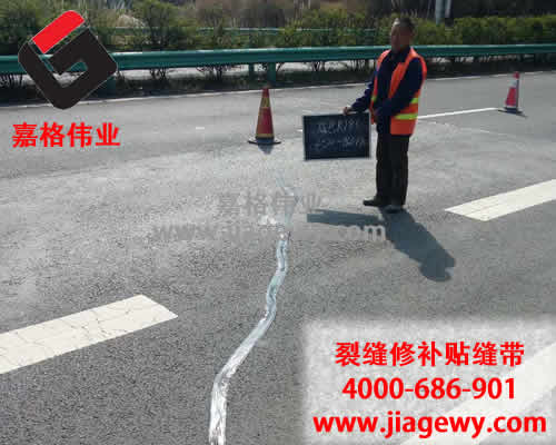 沥青贴缝带进行路面裂缝修补过程