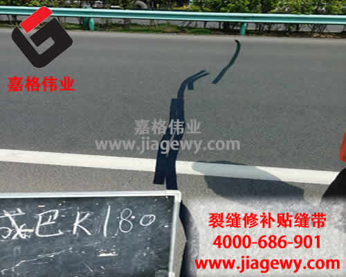道路贴缝带进行路面裂缝修补过程