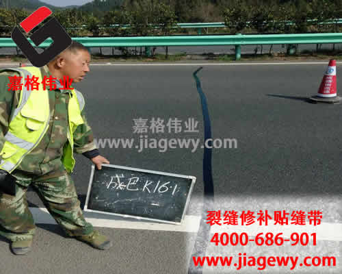 道路贴缝带进行路面裂缝修补过程