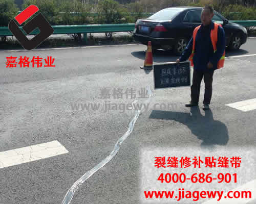 一丝不苟的售后服务打造路面贴缝带厂家长久生命力