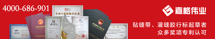 沥青灌缝胶厂家相关荣誉证书