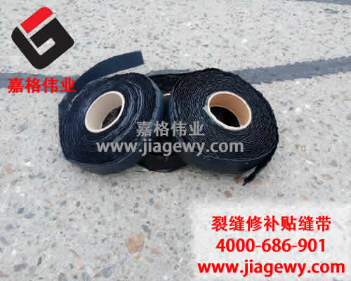 嘉格路面贴缝带，路面贴缝带