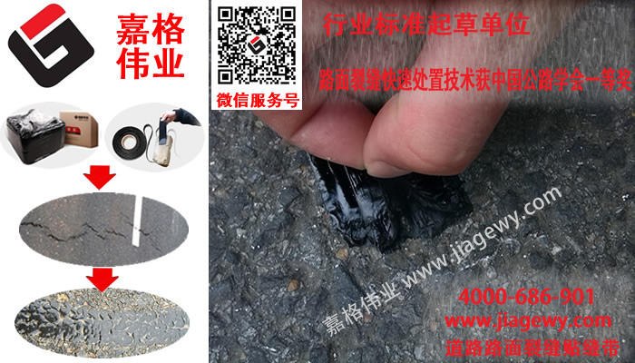 嘉格道路灌缝胶,道路灌缝胶