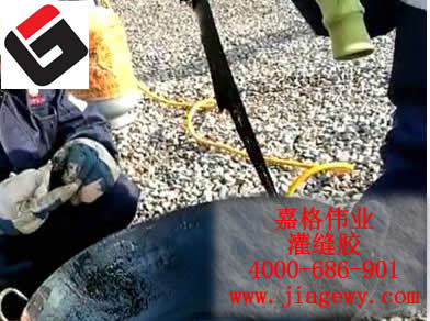 沥青灌缝胶