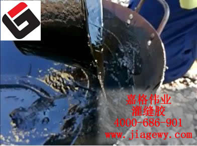 路面灌缝胶