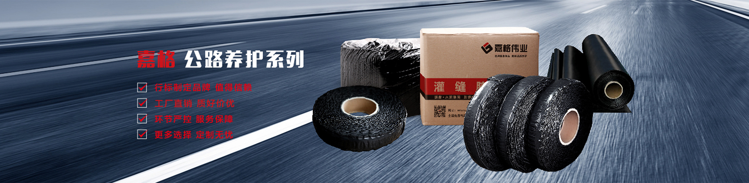 灌缝材料