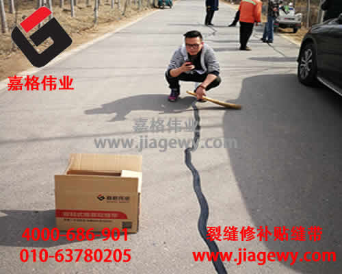 嘉格沥青贴缝带小小绯边一公分 施工运输存储都省心
