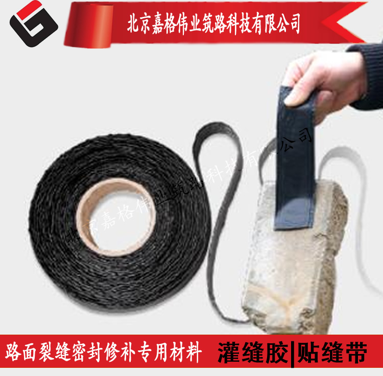 吉林省德惠段京哈高速嘉格沥青贴缝带对比试验及裂缝修补