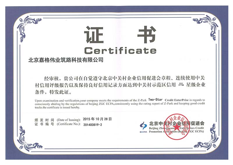 中关村示范区二星级企业