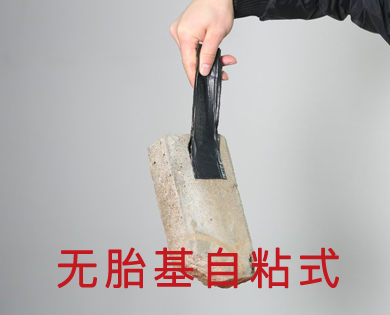 自粘式道路贴缝带